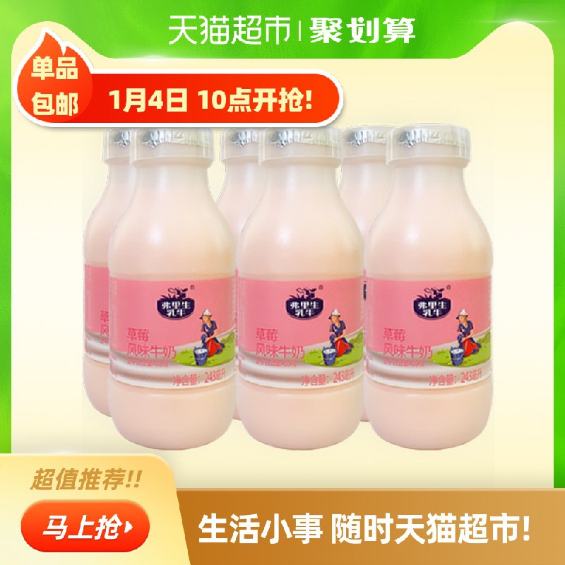 14.9元   猫超包邮款弗里生乳草莓牛奶243ml*6瓶(r7p5cH72agp)/