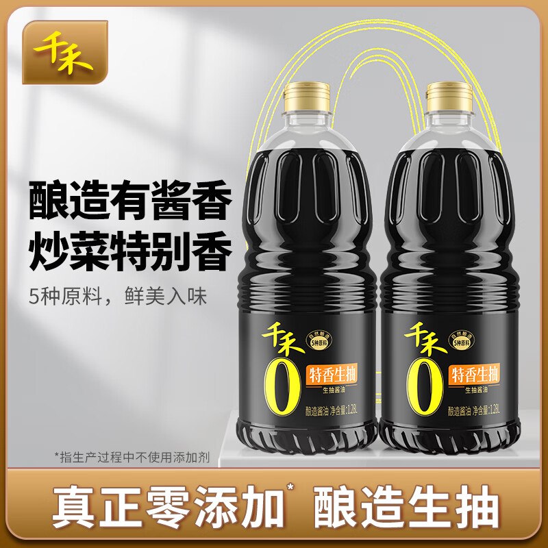 千禾 特香生抽 1.28L*2 7.9元