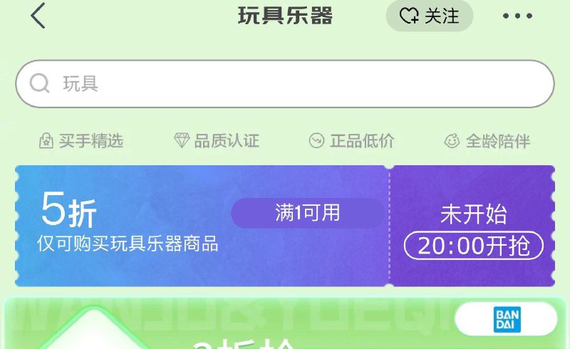 20点 抢玩具5折劵