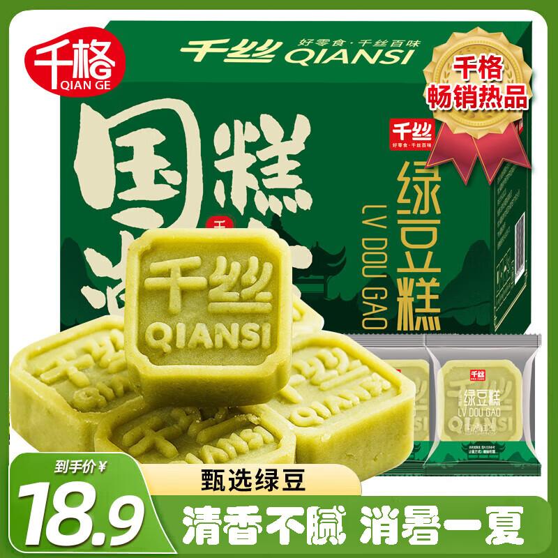 如有省省卡2券千格 绿豆糕1000g，砸5奍3.43