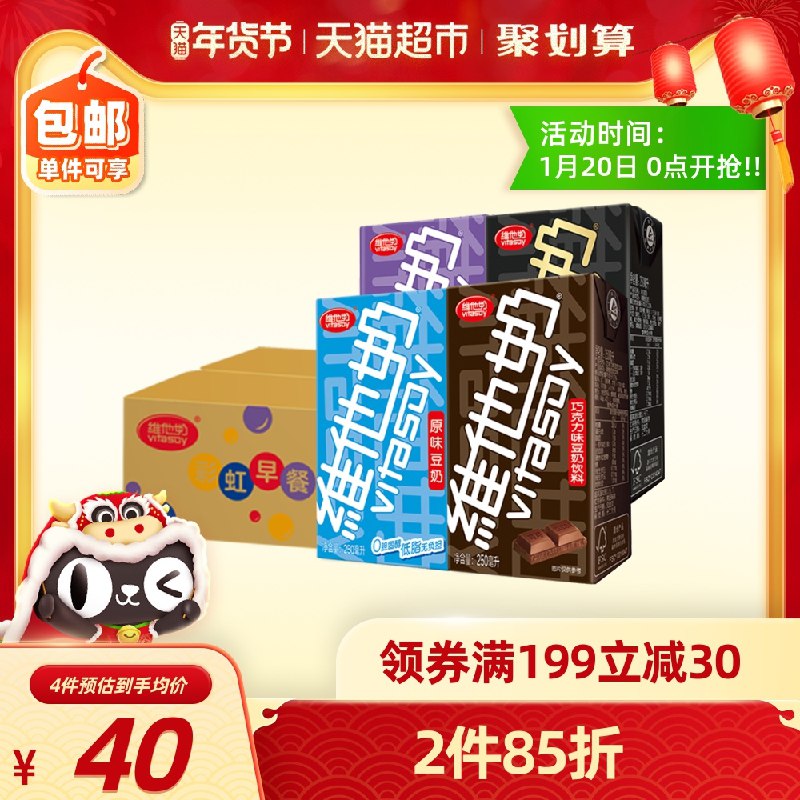 0点叠加88-5 拍2件75元维他奶多口味250ml*48盒(msgWcuiYgq6)/