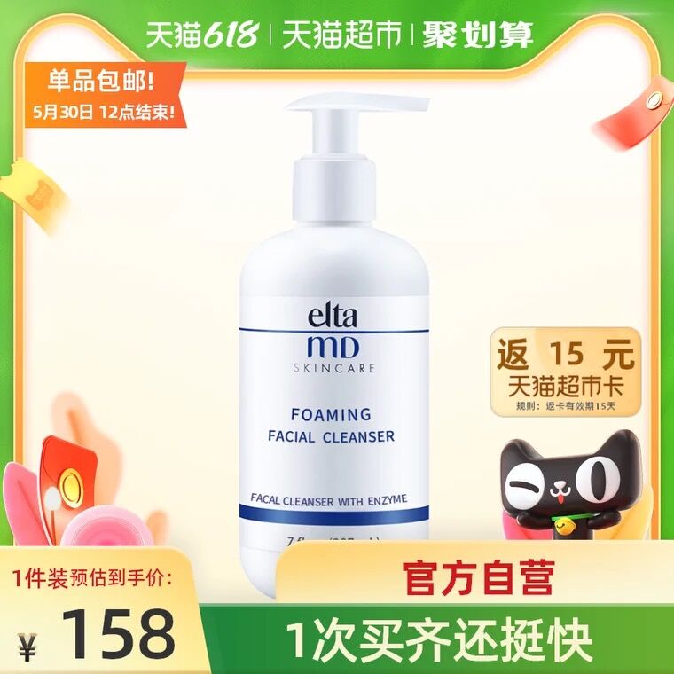 148元 叠140-10猫超券返15元猫卡 相当于123元Elta MD氨基酸洗面奶207ml(r5XmXUdGzGM)/  ---京享红包每天3次