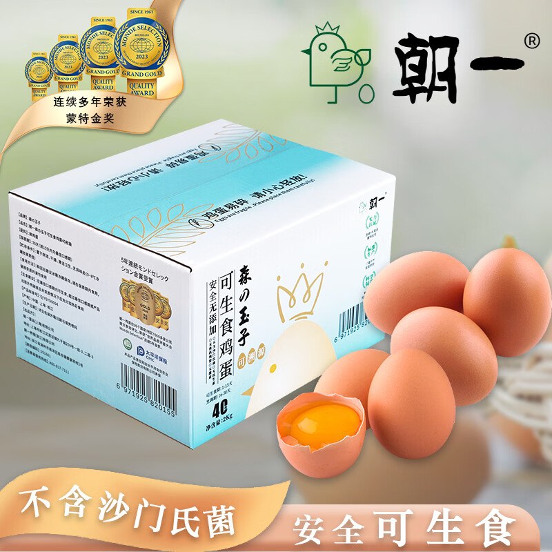 朝一 森玉子系列鲜鸡蛋 40枚才折0.9/枚！！到手【37元】