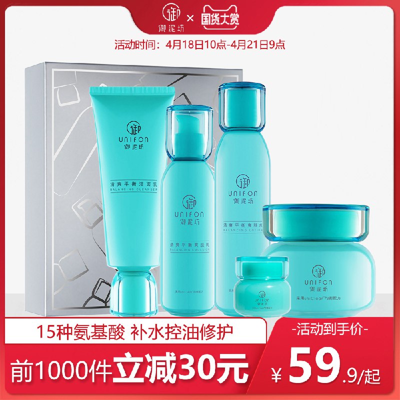 10点 前1000件立减30楼下领10巻=49.9亓起御泥坊水乳套装全套  