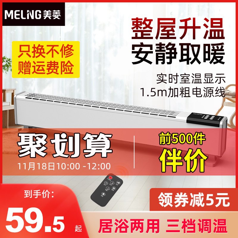 10点前500件54元 美菱踢脚线取暖器家用(CPeZcODOY40)/