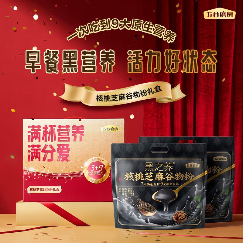 五谷磨房 核桃黑芝麻谷物粉满杯营养礼盒624g