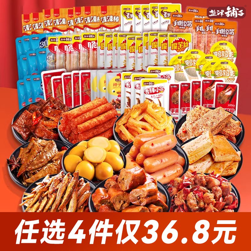 0点开始 拍4件 36.8💵【盐津铺子官方旗舰店】荤素零食大礼包超多款任选4件)eeIGdFDXCTW)/ CZ11/烤脖 魔芋爽 小鱼干 蟹柳素肉妥妥的追剧休闲小零食份量足