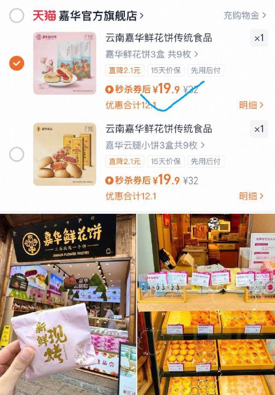19.9亓9枚✨线下一个要五块【嘉华】云南特产鲜花饼*3盒鲜花饼/云南小饼/沙琪玛任选外皮酥掉渣几十年老字号❗9/dy8P4RAx5fM// AA11