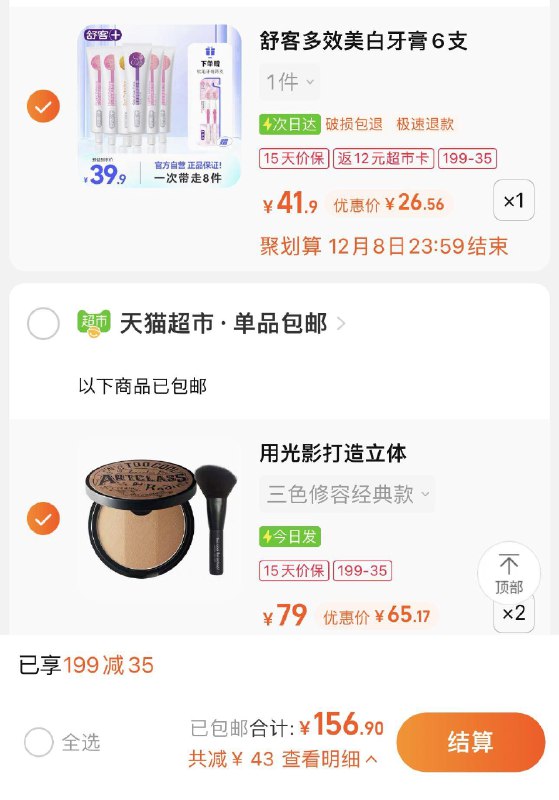 2.拍2件 拍下单件65.17亓toocoolforschool修/容粉饼9.5g*2/ CZ0001 [CQ:face,id=79]5bdW4hyT26/:/ CA1371/一起提交 按需退留2.拍2件 拍下单件65.17亓toocoolforschool修/容粉饼9.5g*2/ CZ0001 [CQ:face,id=79]5bdW4hyT26/:/ CA1371/一起提交 按需退留
