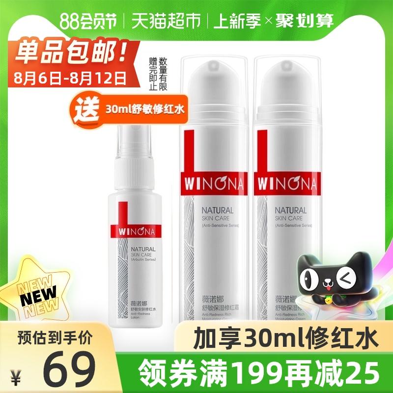 64元【天猫超市包邮】赠舒敏修红水30ML*1支薇诺娜舒敏保湿修红霜*2支(iF8sXlmOxCo)/