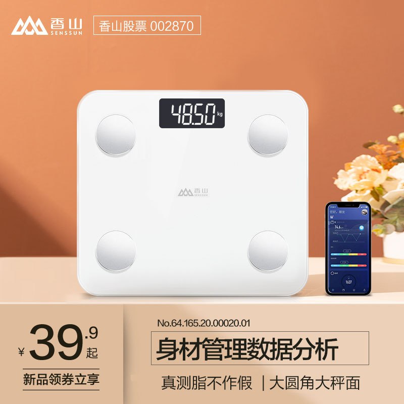香山体重秤家用 19.9元  (l5GCcWoEAYQ)