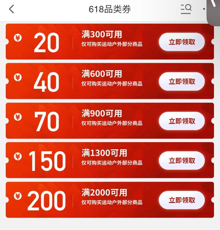 运动品类 领防