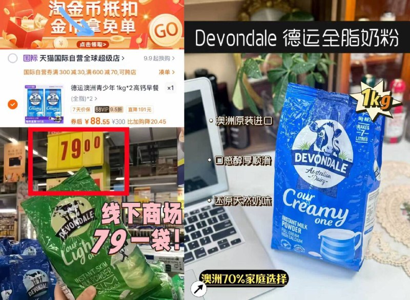 88❗德运全脂奶粉1kg*2袋下拉叠惍币 vip，🈴44/袋-优质进口奶源🇦🇺日常很貴！！9/nONO4GJsIUF// AA11