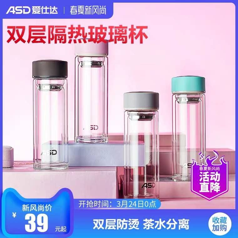 先领券 0点后下单 19元爱仕达双层隔热玻璃杯可凑满减和服饰券 好价微信公众号：科技花