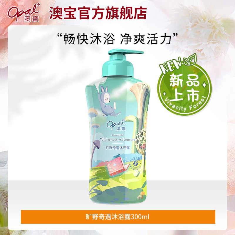 17.9💵 澳宝化妆品旗舰店旷野奇遇沐浴露300ml*2瓶)S4bgdINnZvi)/ CZ11/