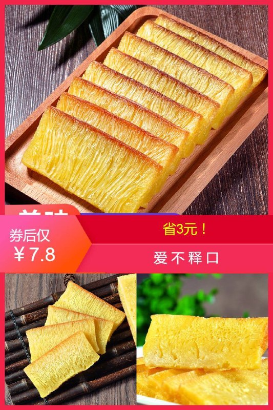 【源口】广式传统小吃黄金糕250g原价【10.8元】券后【7.8元】包邮地址：