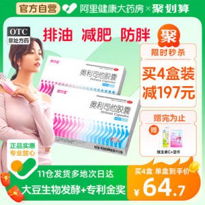 29.9💵 阿里健康舒尔佳奥利司他胶囊24粒)PUWtdIx2DWB)/ CZ11//