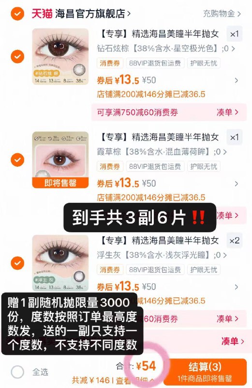 9/片‼️海昌美.瞳半年抛🌷54💰拍4送1副🉐6片3副-送镜盒！手慢花色缺货抓紧！9/E2994PBjYdY// AA11