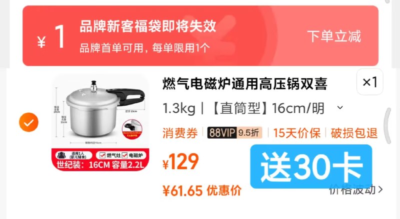 速度‼神价 直接锁啊-88付61.6 送30卡=31.6亓双喜高压锅电磁炉通用16cm)03ZWWWNL8WL)/ CZ11/搜索隐藏优惠