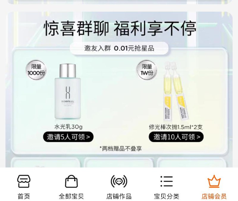 1-润百颜会员页面，邀好友入qun得实物/ CZ3457 /)rRfOdIRZiFA)//