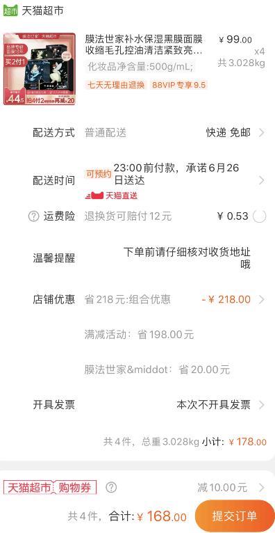 天猫超市 膜法世家补水保湿黑膜面膜20片 拍4件叠加140-10券168元包邮 (0lw61EJPhvG)