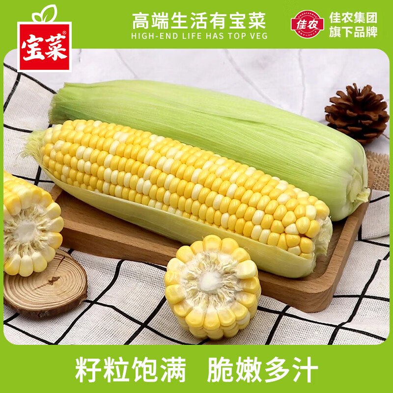 15.9元 宝菜 金银水果玉米 净重5斤