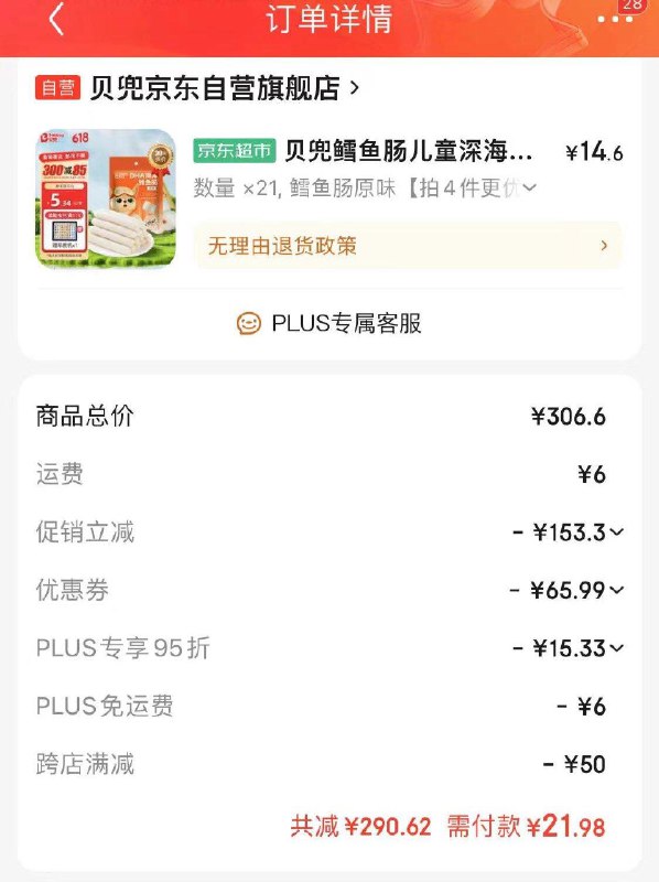 贝兜鳕鱼肠儿童深海鱼肠双DHA原味60g/袋