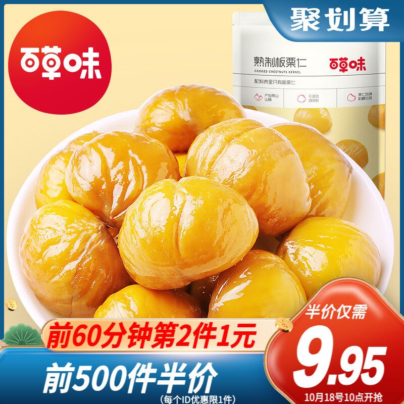10点前500名 拍件17.9元百草味即食板栗仁80g*4袋(BaftXt1gKOW)/
