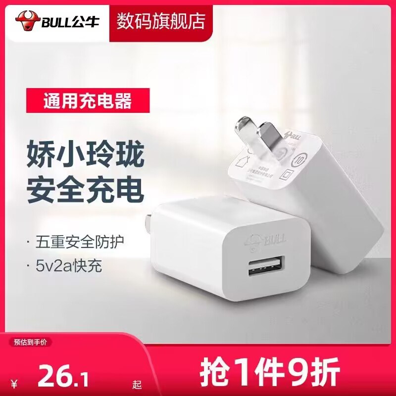 23.1💵 公牛数码旗舰店公牛usb插口全系列充电头)hqONduUFA3d)/ CZ11//五重防护 小巧便携 安全充电大牌公牛，比杂牌好用太多了