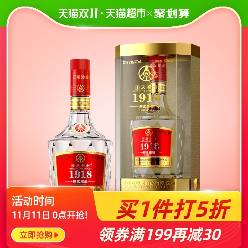 0点 1件5折拍2件用499-100券149元五粮液1918白酒500ml(rzlqcPTSYbp)/