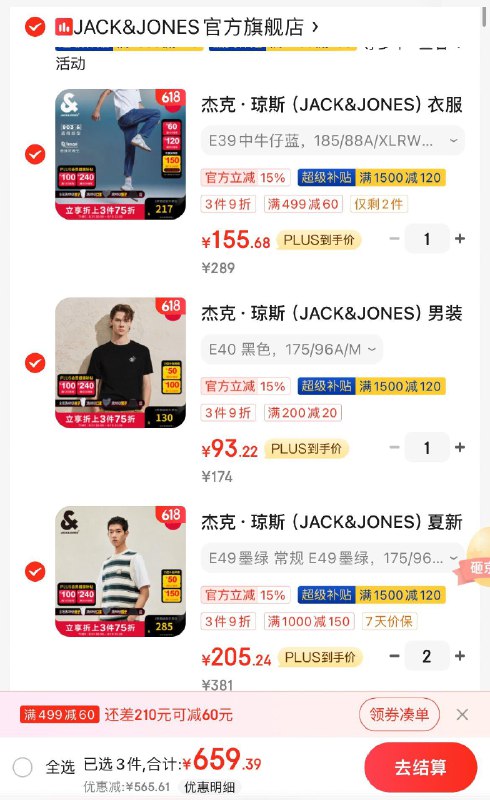 杰克琼斯男装5.4折领1000-150服饰券
