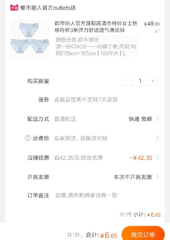 应该是断码的，emmm，库存很多男孩子的啥时候有啊~----------618每天三次紅包陶宝：