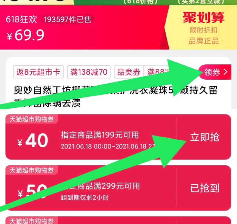 1.再再再再次提醒昂~199-40猫超券速度领了限量的 晚点肯定就没了(gxKlXhtCqgs)/   ----京东红包：