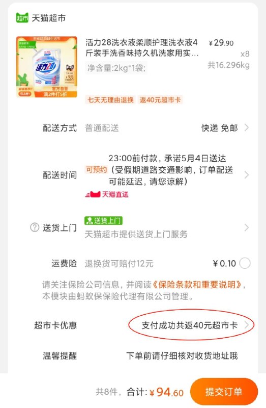 140-10券后 8件94.6元送40元猫卡 实际到手54.6元活力28柔护洗衣液共32斤(gkmFX3gLL4K)/