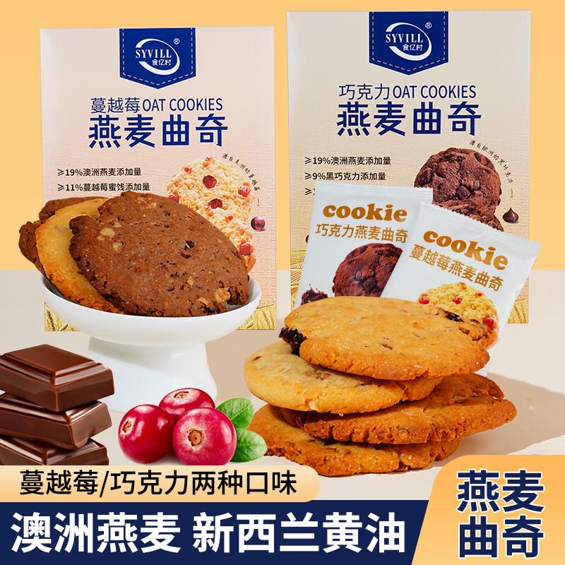 慕丝妮食亿村蔓越莓燕麦曲奇208g砸5.01-5券，3首单，凑后，1.9