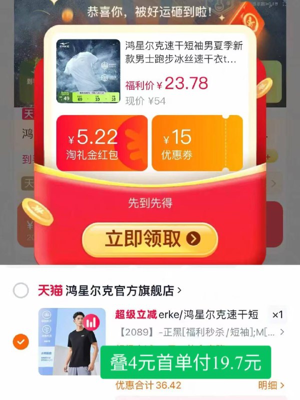 19.7亓💰拍福利秒.杀歀【鸿星尔克】男速干短袖运动日常都可以穿，冰冰凉首单 天降‼️史低啊速度冲-9/SMQi45oqwOm// AA11