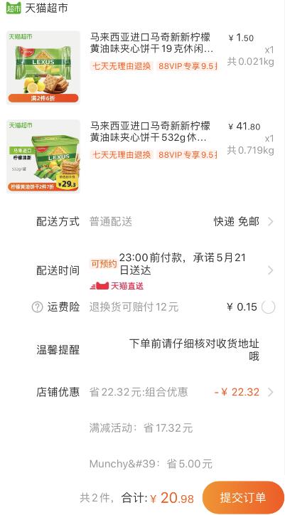 组合20.98元包邮 88会员19.93元1、天猫超市 马奇新新柠檬黄油味夹心饼干532g大礼包 下1件 (WN3s1qgjhAa)