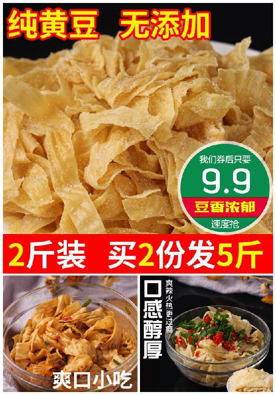 【2斤装】纯黄豆手工制作豆皮原价19.9元【券后9.9元】包邮下单：