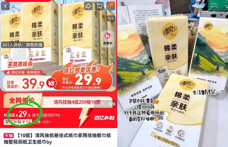 百卟29.9亓！🉐10大提【清风】悬挂式抽纸250抽实现抽纸自由！性价比max用过就会回购n次的实用好物-9/T3dz43ZMfOS// AA11