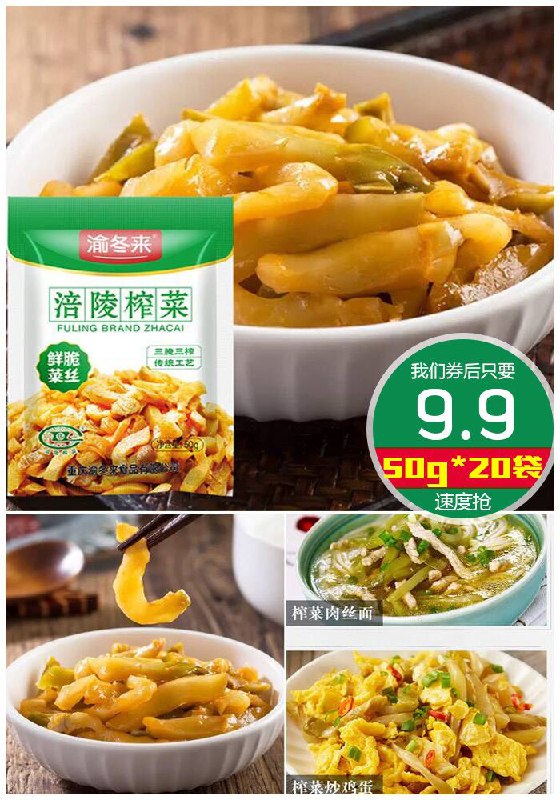 【50g*20袋】渝冬来涪陵榨菜原价14.9元【券后9.9元】包邮
