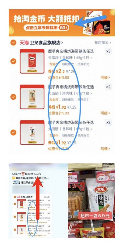 神圿‼叠5.5亓淘金币下拉详情拍7件14.2亓☀赠：魔芋爽大面筋等【卫龙】爆款零食组合9/rGym4RAKwOK// AA11┅快快神圿！之前要19.7亓任选3个以上不同选项，圿格成立