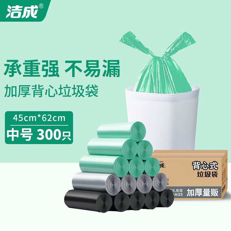 洁成 背心式垃圾袋加厚300只到手16.9元；折0.05/只领 