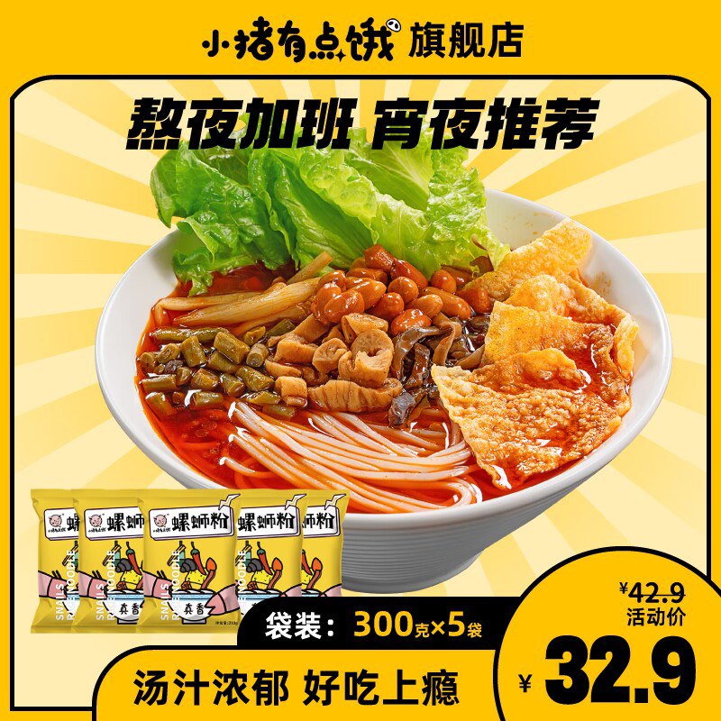 19.9元【小猪有点饿旗舰店】广西柳州螺蛳粉300g*5包(ZzfB2DdlYqZ)/ CZ11/一包不到4块钱！太香了！每包精心配比！量相当足！