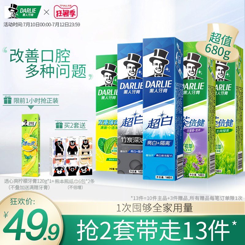 拍1份加入购物车黑人超白茶倍健牙膏组合  (CeBx1CDE0KS)