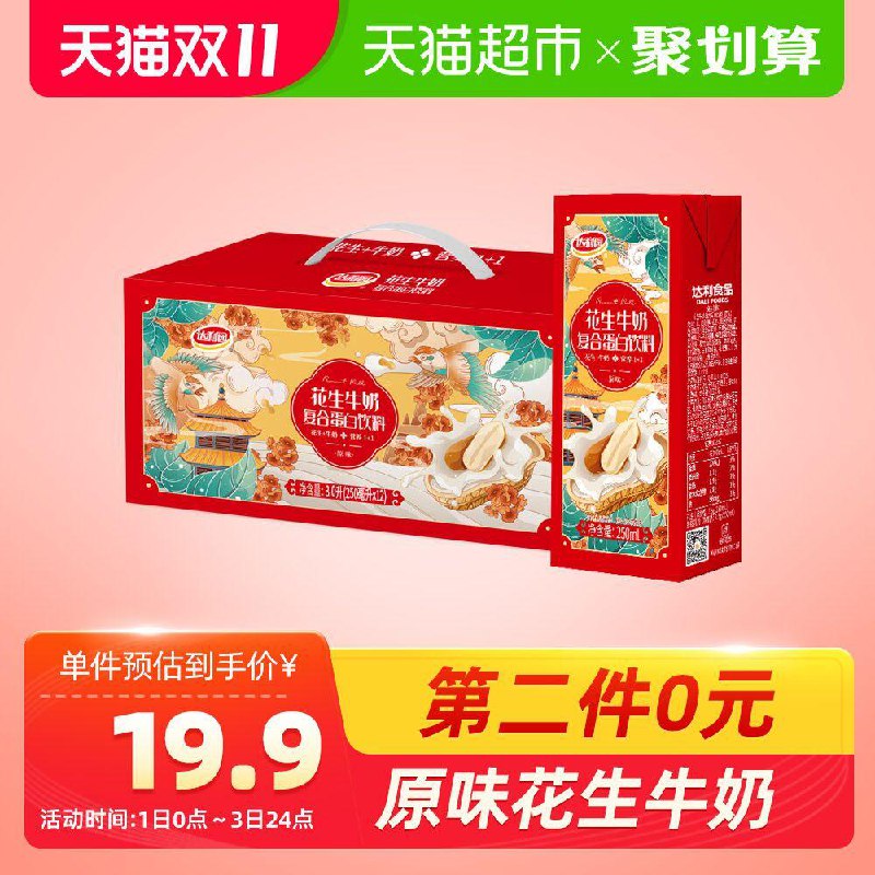 0点开始 用88-10券拍3件34.8元 共36盒达利园花生牛奶250ml*12盒(Vw2CcjpiclQ)/京東全品红包：