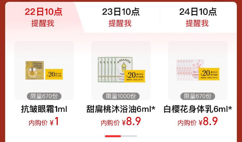 10点tb搜88vip内购会欧舒丹玉泽眇殺1亓