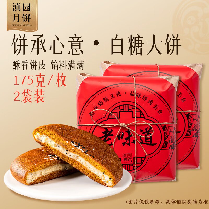 滇园 白糖大饼350g