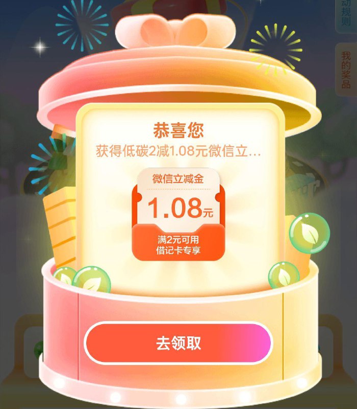 建行生活app定位改武汉 低碳生活 右悬浮球 抽奖概率中立减金 全品抵扣 m.fanli.me