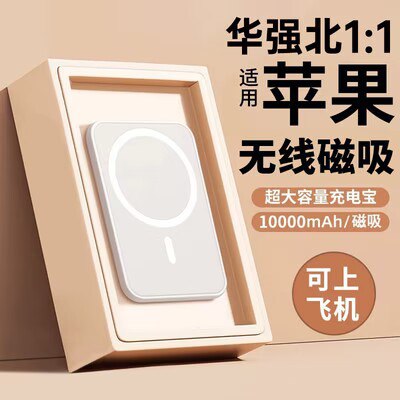 0点开始 79亓【沙涉旗舰店】无线超薄苹果磁吸充电宝15w)cD3odFrnGys)/ CZ11//