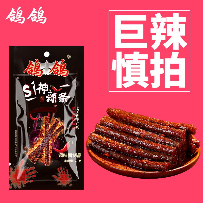 14.9元【鸽鸽旗舰店】鸽鸽香辣味死神辣条20包￥3UKE27eYwbr￥/ 巨辣的一款 爱吃辣的选这个